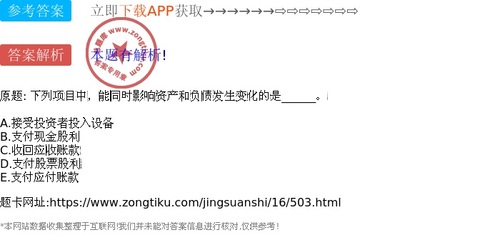 能同時影響資產(chǎn)和負(fù)債的項目分析 以中期和長期貸款為例