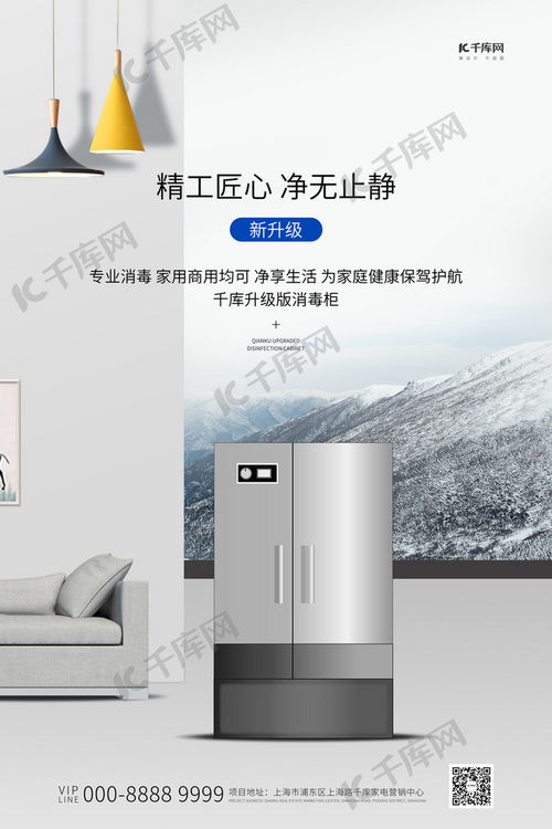 家用電器促銷(xiāo)季 白色消毒柜創(chuàng)意海報(bào)模板，盡在千庫(kù)網(wǎng)