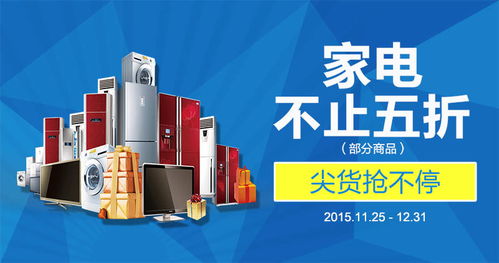 家電促銷(xiāo)視覺(jué)設(shè)計(jì)資源全攻略 PSD、Banner、HTML素材一站式獲取