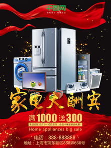 家電商場(chǎng)圖片免費(fèi)下載 千圖網(wǎng)第3頁(yè)精選家用電器銷(xiāo)售視覺(jué)素材