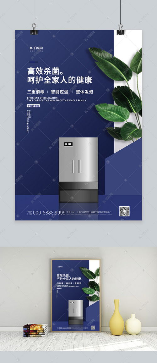 藍(lán)色科技，健康守護(hù) 家用消毒柜促銷(xiāo)海報(bào)設(shè)計(jì)精選